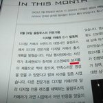 어느 잡지에서 생긴 심하게 난감한 <b>오타</b>