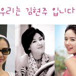 <b>현주</b>이름을 가져야 이쁜가..ㅋ