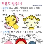 <b>차인</b> 후 반응!