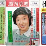 옛날 성인잡지의 표지모델들