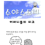 [펌] <b>수야</b>스토리