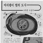 고전만화 백과사전 <b>은하</b>철도999