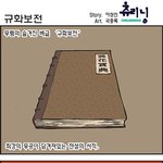 츄리닝-규화<b>보전</b>