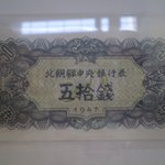 북한의 <b>지폐</b>(1)