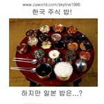 한국인이 먹는<b>밥</b> vs 일본인이 먹는<b>밥</b>