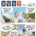 와탕카-<b>뒷북</b>