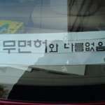 <b>위협</b>적인 초보운전