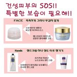 건성피부에게 필요한 <b>보습</b>아이템들 총출동