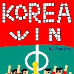 대한민국 월드컵 <b>우승</b>