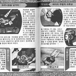 고전만화 백과<b>사전</b>_마징가z
