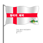쩡어리 <b>제국</b>~