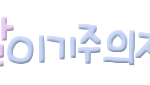 재미있는 esc<b>놀이</b>! - 이기주<b>의자</b>