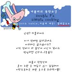 [더블피의 뚝딱<b>쿠킹</b>] 24화. 여름에 제맛! 냉메밀국수