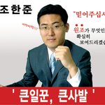 조한준, 서울시장 <b>출마</b>~!!