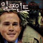 2004아테네, 난 실력이 아닌 <b>오심</b>으로 이겼다!