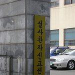 <b>설사</b>환자 신고센터?