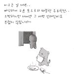 비 오는 날의 저녁 식사는? -<b>수야</b>스토리