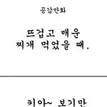 뜨거운 <b>찌게</b> 먹고..ㄷㄷ