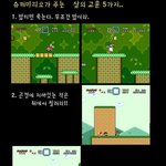 슈퍼마리오가 주는 <b>교훈</b> 5가지