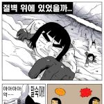 학교가 <b>절벽</b>에 있어서 ㄴ ㅐ다리는???