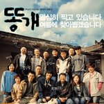 정우성의 <b>똥개</b> 오리지날 포스터