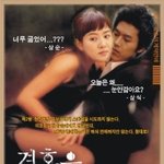 <b>삼순</b>이 패러디-결혼은 미친짓이다