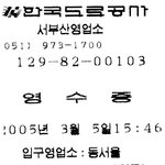 동서울에서 서부산 까지 톨게이트 <b>요금</b>이 약 165,000원 ???