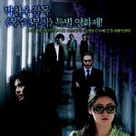 박찬욱 감독 복수3부작 포스터