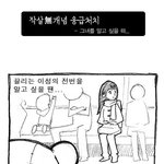 맘에 드는 이성 <b>전번</b> 따는 법!