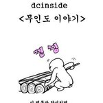 <b>무인</b>도이야기