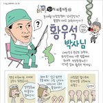 네이버 카페에 있는 <b>황우석</b> 교수 사기꾼 만화