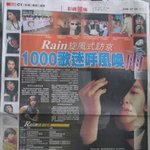 비, 홍콩 신문 싹쓰리 <b>장식</b>