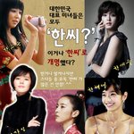 <b>한씨</b> 스타들,,