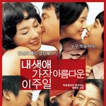 내 <b>생애</b> 가장 아름다운 이주일