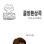 <b>하악</b> 손시려