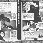 고전만화 백과<b>사전</b>_마징가z