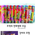 추억의 만화영화 <b>완결</b>모음!!