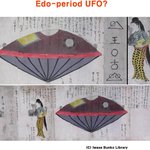 에도시대에 발견된 <b>ufo</b>라는데요