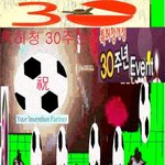 최고의 서비스를 제공하는 특허청 <b>개청</b> 30주년을 祝 !