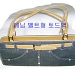 데님 벨트형 <b>토드</b>백