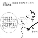 그날 난 <b>학주</b>에게 매우 맞았다
