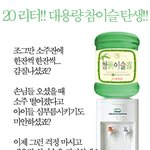 20리터 <b>참이슬</b> 탄생?