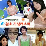 완소 기상<b>캐스터</b>들