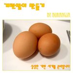 <b>계란말</b>이 만들기
