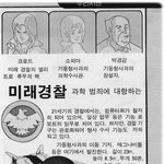 고전만화 백과사전 로보트대<b>행진</b>