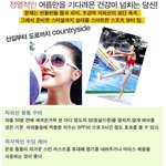 [<b>펌</b>]뜨거운 여름..상큼발랄을 연출하는 뷰티팁!!