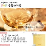 연말 파티로 지친 피부 응급<b>처치</b>법