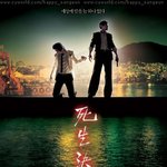 사생<b>결단</b>(황정민, 류승범)