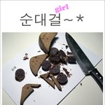 <b>허파</b>빤스입은 순대걸 등장!