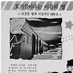 고전만화 백과사전 <b>은하</b>철도999-하편